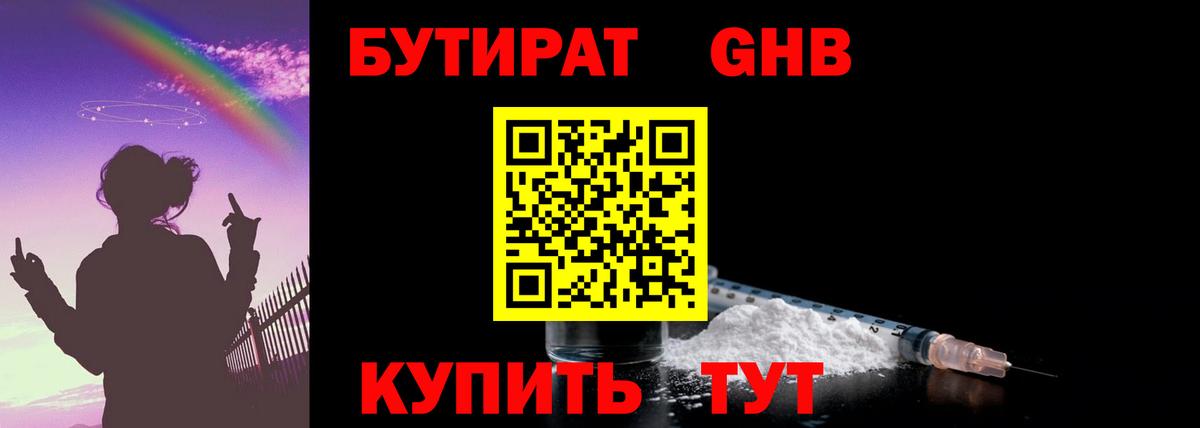 БУТИРАТ 1.4BDO  Вход с VPN  Бутират  Камышлов 
