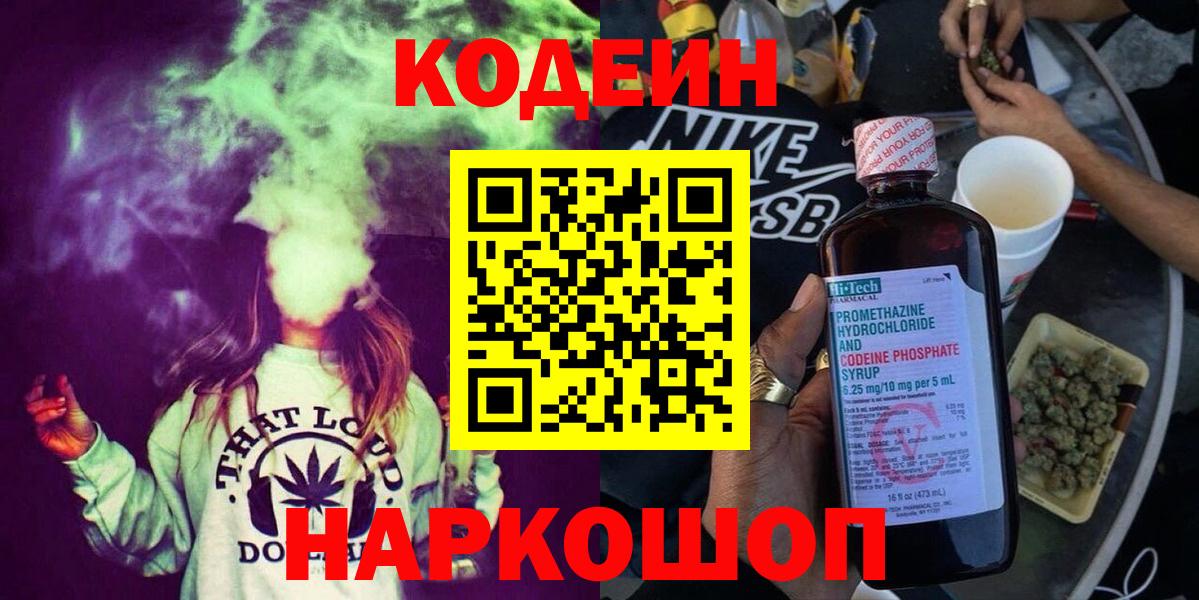 Codein Purple Drank Камышлов