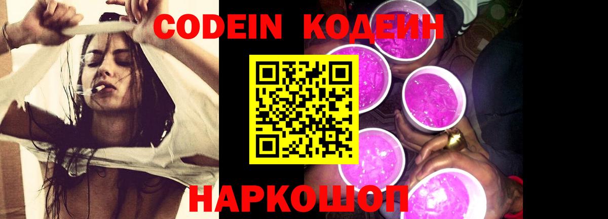 Камышлов  Кодеиновый сироп Lean напиток Lean (лин)  Вход с VPN 