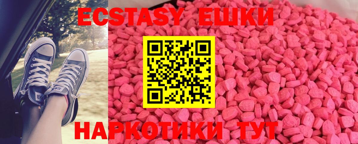 ЭКСТАЗИ таблы  Вход с VPN  Ecstasy  Камышлов  Ecstasy 250 мг 