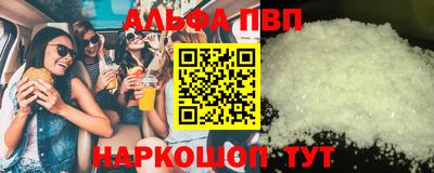 альфа пвп Краснодар