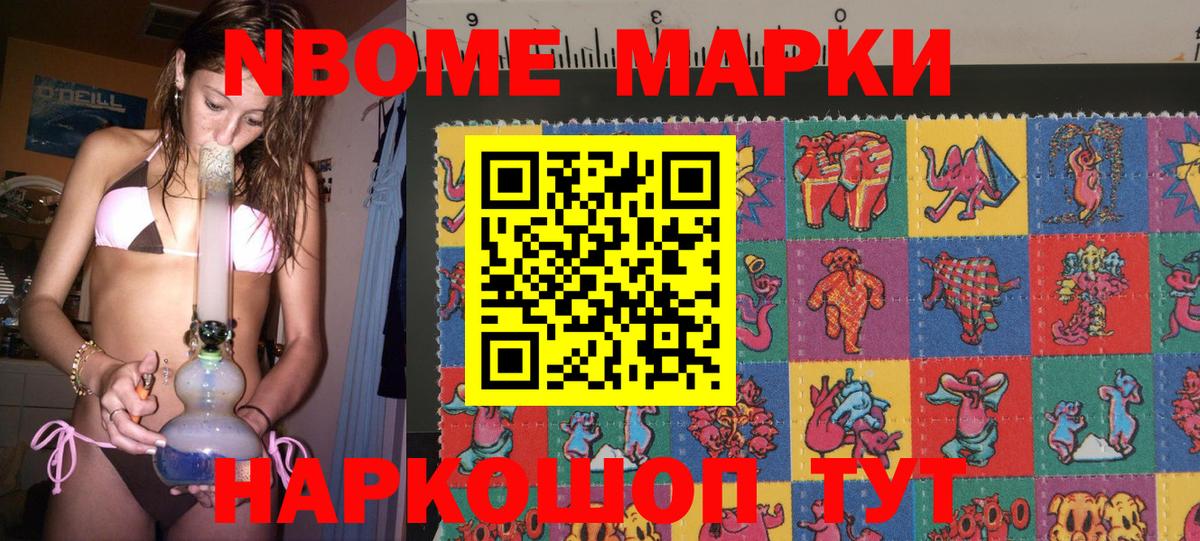 Наркотические марки 1500мкг Камышлов